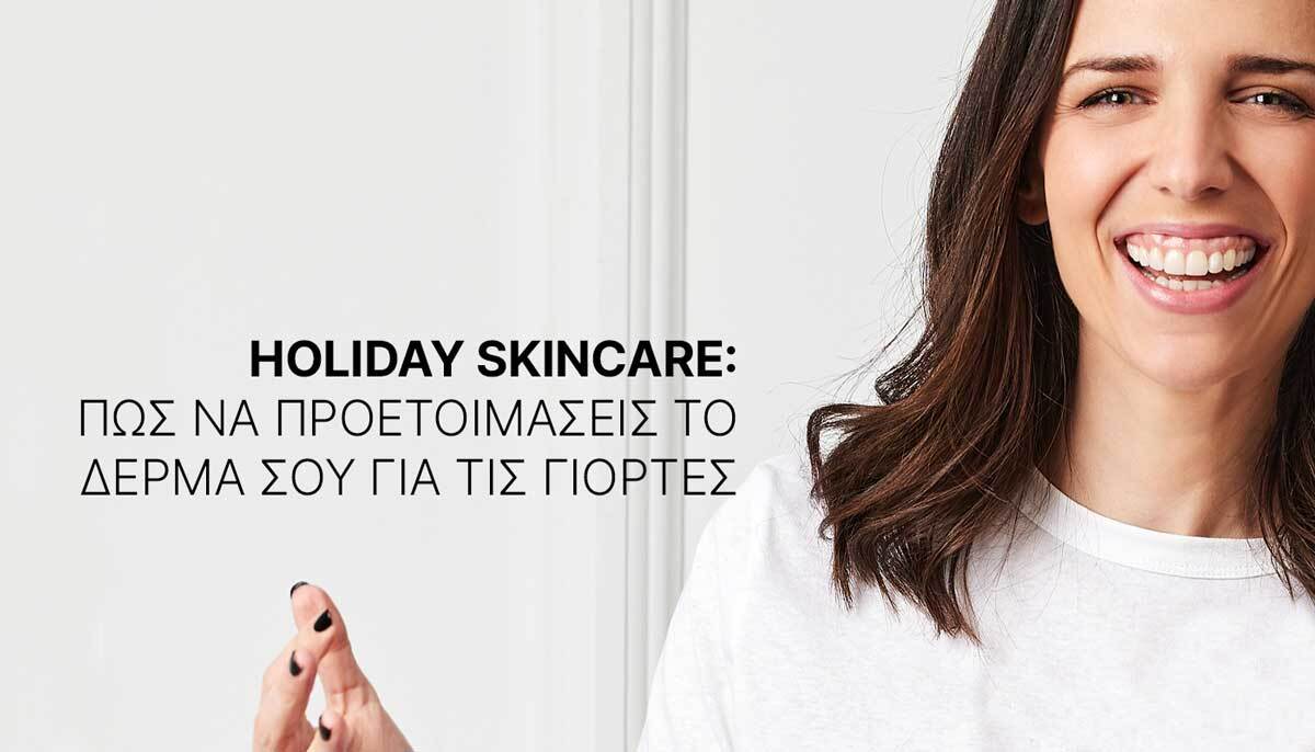 Holiday Skincare: Πώς να προετοιμάσεις το δέρμα σου για τις γιορτές