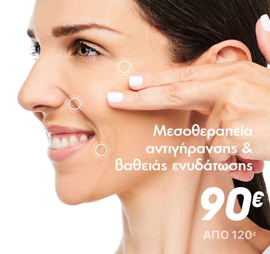 mesotherapeia-antigiransis